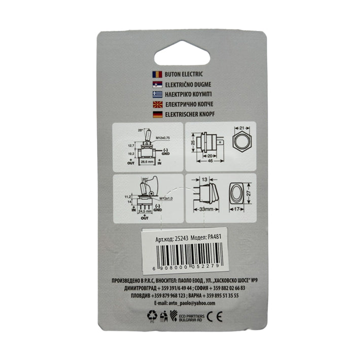 Електрическо копче PA481