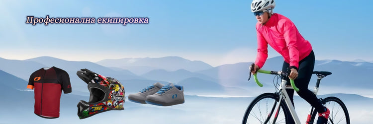 Екипировка