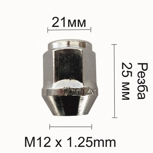Гайка за джанти конусовидна - (12мм х 1.25мм)