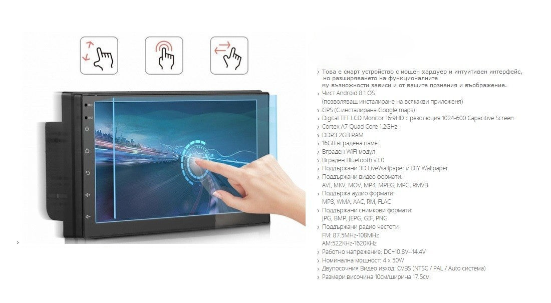 MP5 мултимедия Android 7.0 + GPS – 7″ тъчскрийн 2DIN