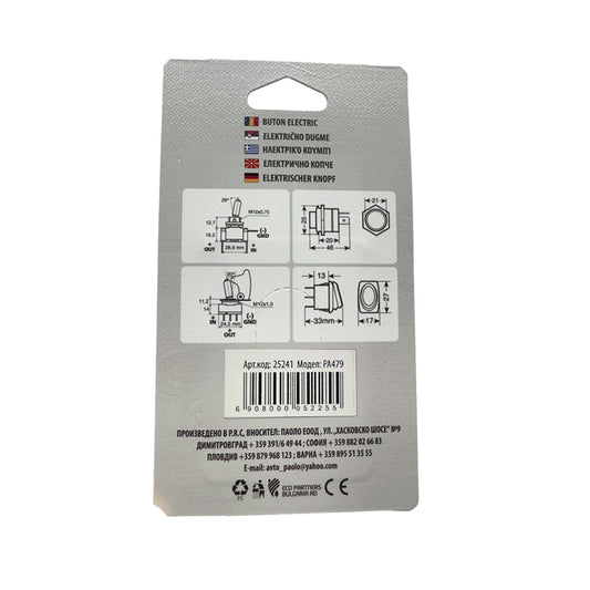 Електрическо копче PA479