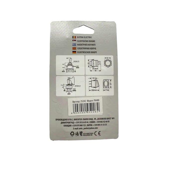 Електрическо копче PA480